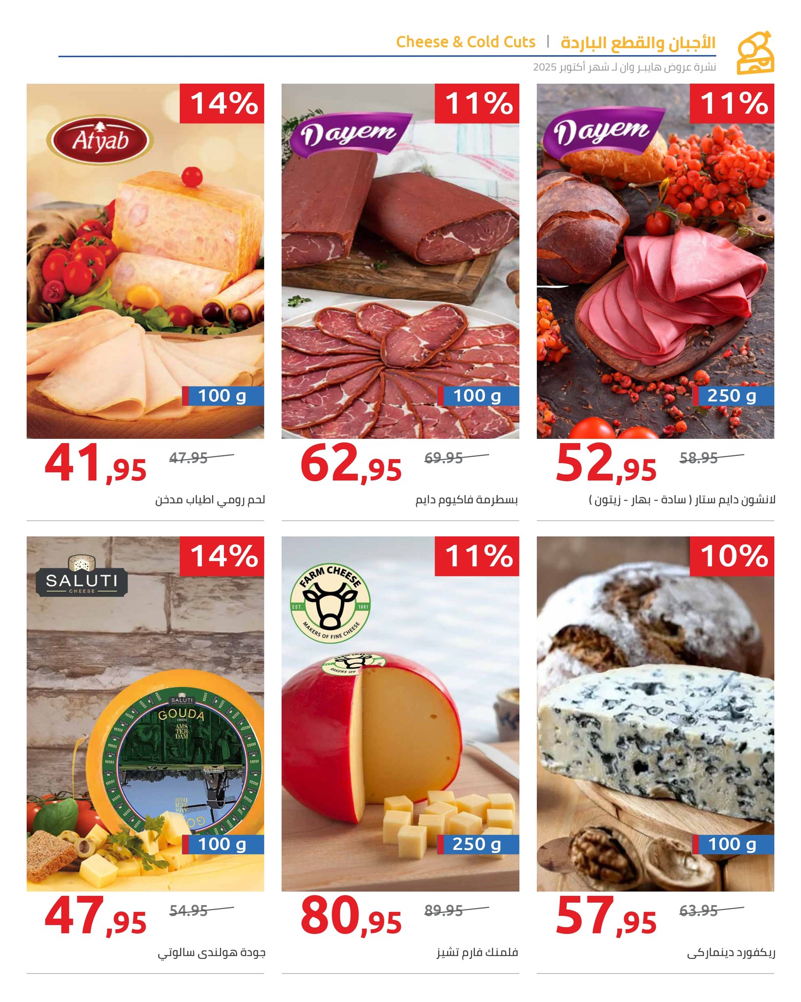 hyper-one offers from 25oct to 1oct 2025 عروض هايبر وان من 25 أكتوبر حتى 1 أكتوبر 2025 صفحة رقم 92